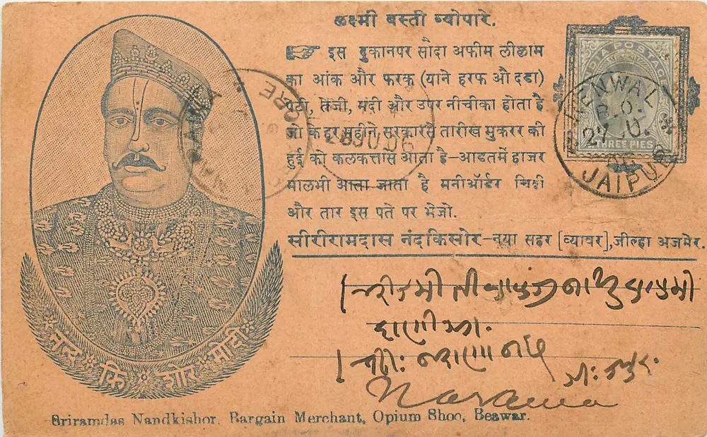 Raja Biramdas Nandkishor — Retrato real — editor desconhecido, número de série não visível - Frente