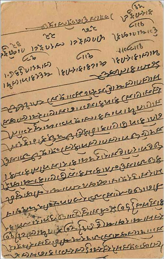 Sidholshing Kanmal — vendedor de cobre e latão — Ajmere - Verso