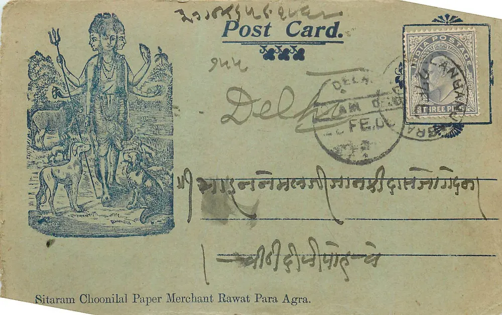 Deus com três cabeças e cães — ilustração — Sitaram Choonilal Paper Merchant Rawat Para Agra. - Frente