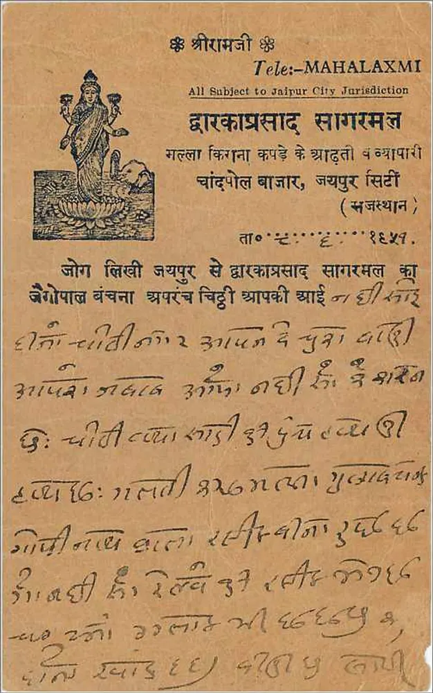 Caste de Badauni - Templo de Mahalaxmi - Jaipur - Índia - 9 Paise Trimurti Selos - Verso