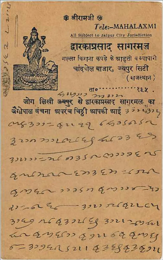 Draupadi Sagar Mal, Jaipur — cartão postal indiano com selo de 9 pence - Verso