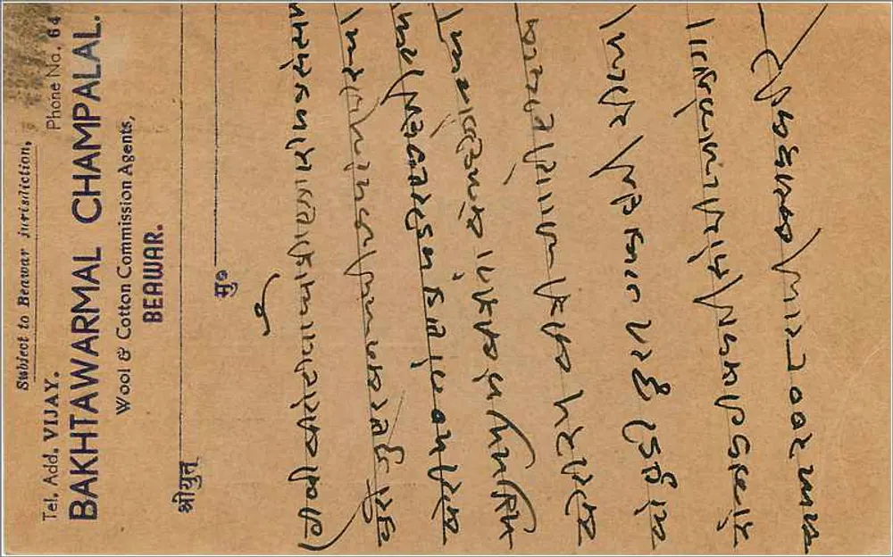 Beawar — carta postal datada 23 de abril de 1951 — editor desconhecido, número de série não visível - Verso