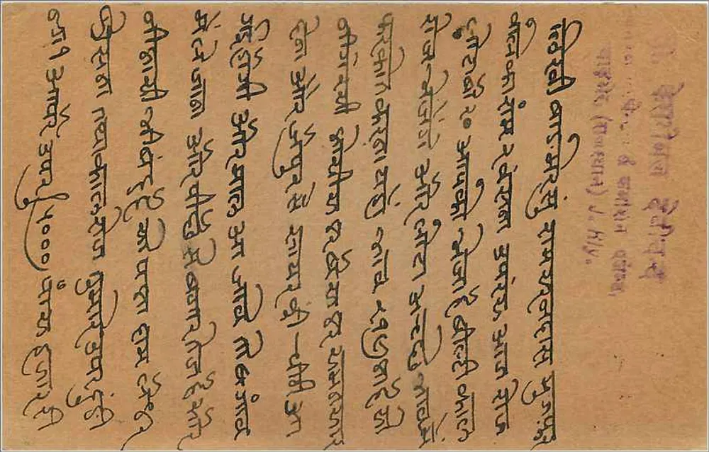 Carta postal indiana — escrita em Gujarati — destinada a Bhai Mun Malji em Balotia, Rajasthan - Verso