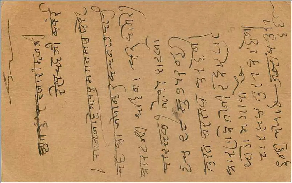 Cartão postal indiano — texto em escrita bengali — selo de 3 p. e carimbo postal - Verso