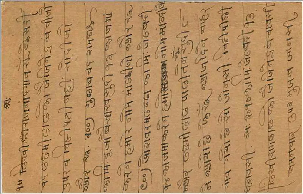 Bombay — carta postal enviada a Hajaramal Rekhehand — editor não visível - Verso