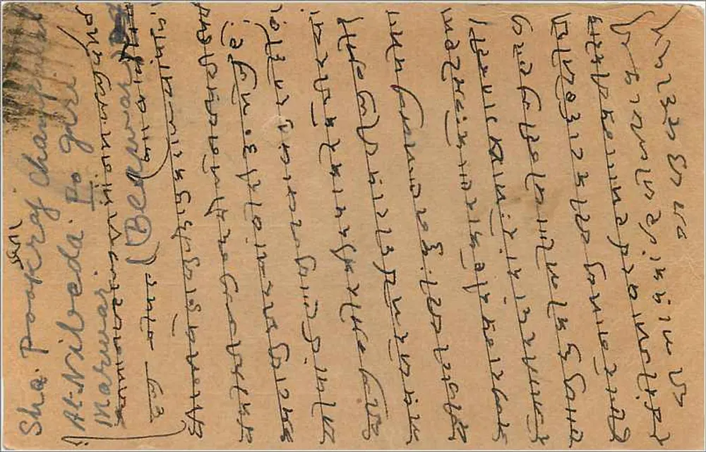Béawar — carta postal datada 1951 — editor desconhecido - Verso