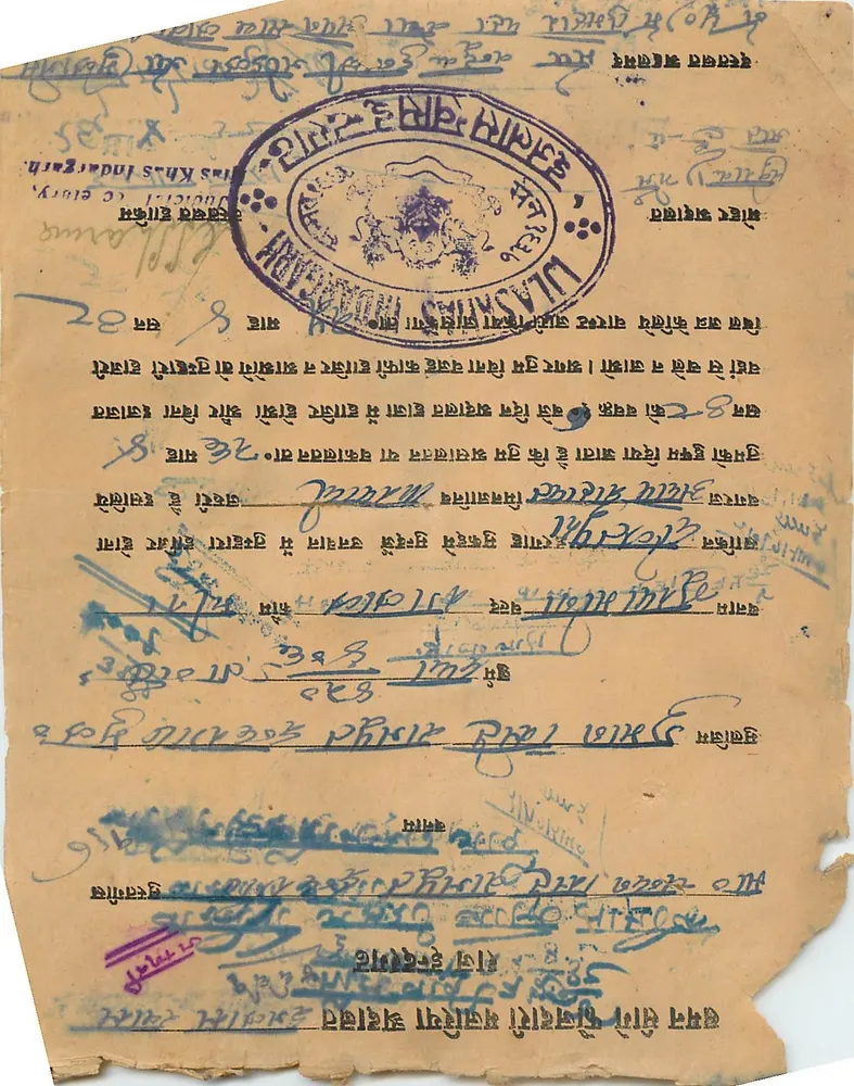 Documento administrativo indiano — carimbo oficial da Índia britânica — escrita manuscrita em escrita árabe - Frente