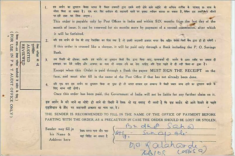 भारतीय डाक आदेश — 20 रुपए — एडिटर: डाक और टेलीग्राफ आयोग, भुलवेस्वर - पीछे