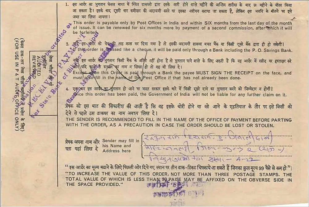 भारतीय डाक आदेश — 20 रुपया — प्रकाशक: भारतीय डाक आदेश आयोग - पीछे