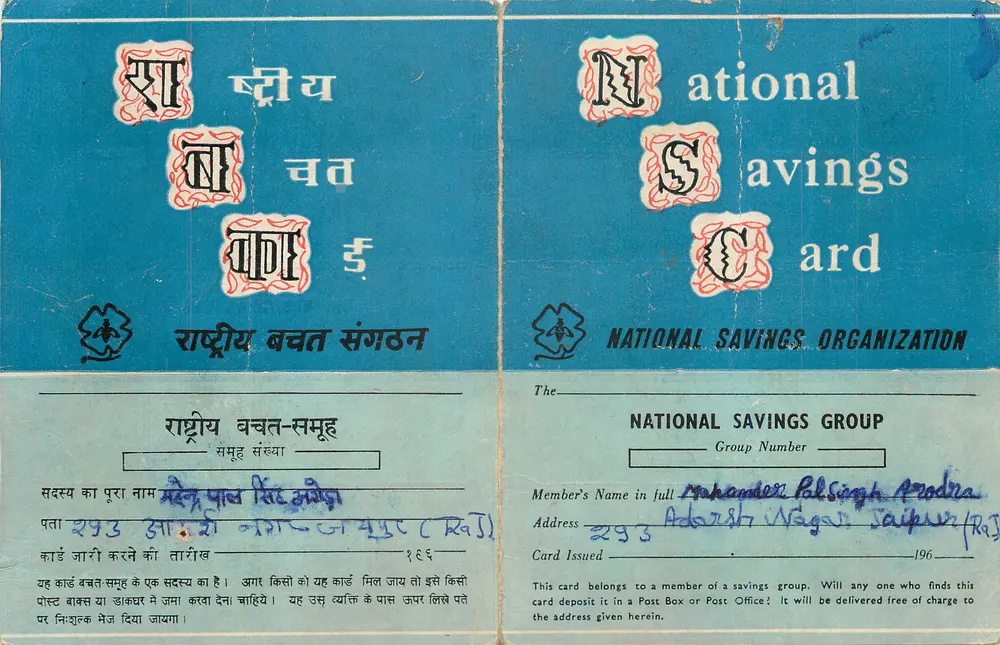 राष्ट्रीय जमा कार्ड — राष्ट्रीय बचत समूह — एडिटर: राष्ट्रीय बचत संगठन - आगे
