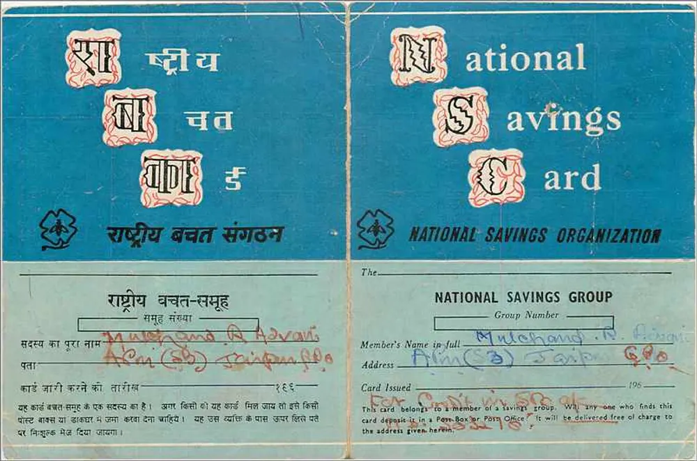राष्ट्रीय संरक्षण समूह के जमा कार्ड — जैपुर, भारत — प्रकाशक राष्ट्रीय संरक्षण संगठन - आगे