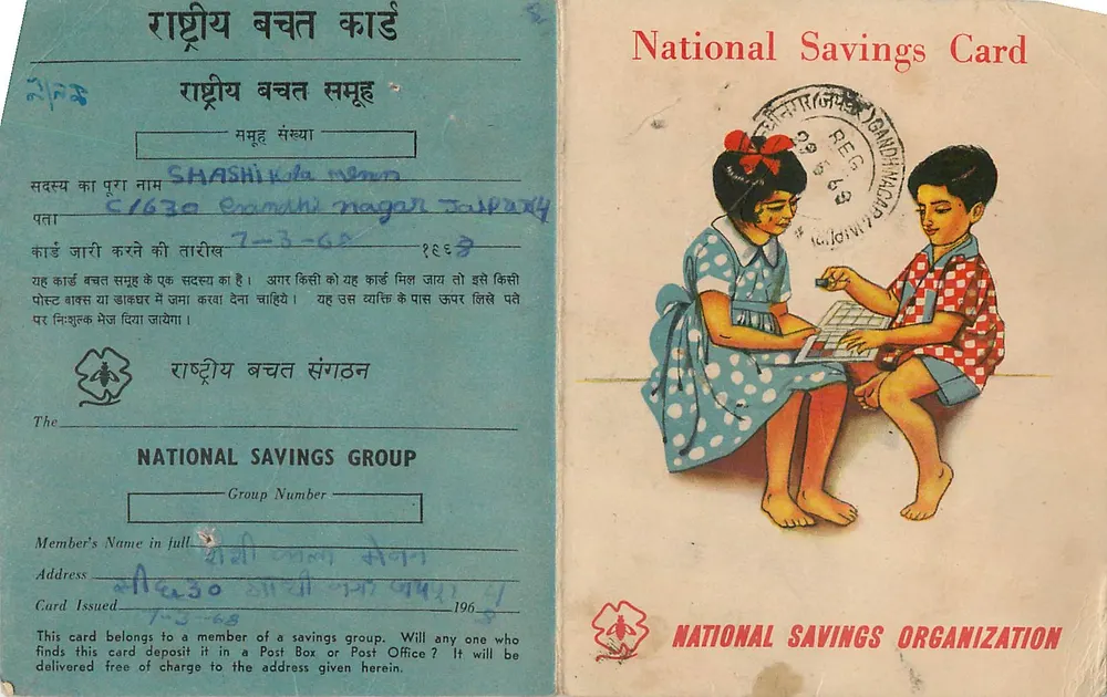 राष्ट्रीय जमा कार्ड - National Savings Card - National Savings Organization - आगे