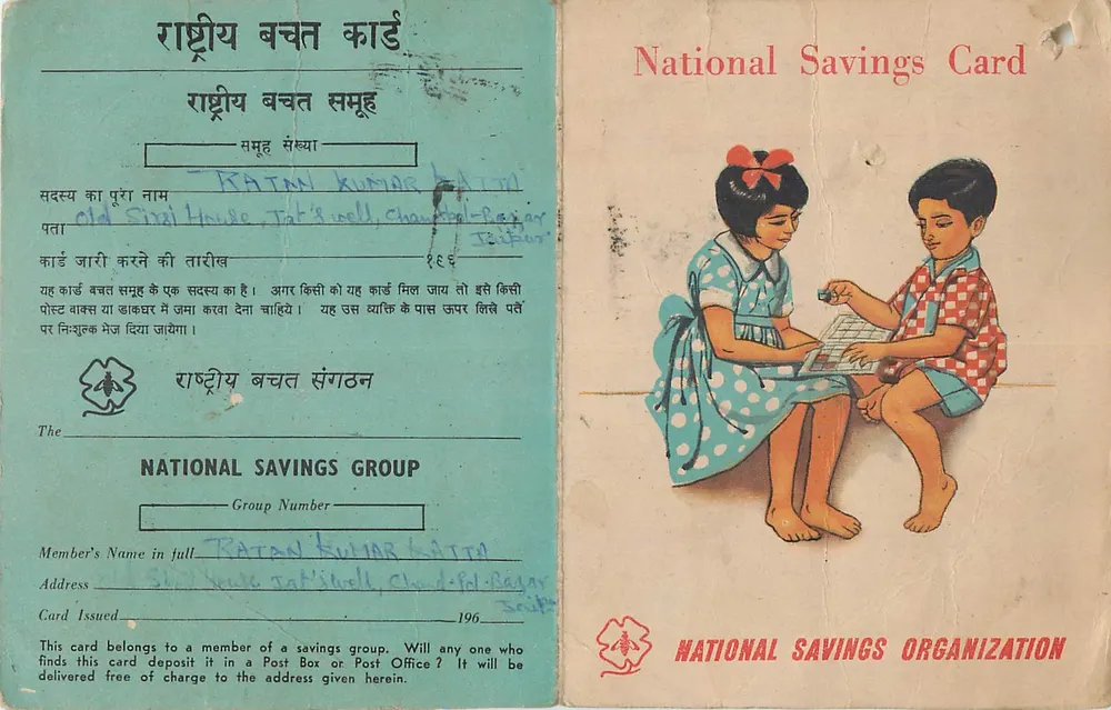 राष्ट्रीय जमा कार्ड — राष्ट्रीय बचत संगठन, भारत - आगे