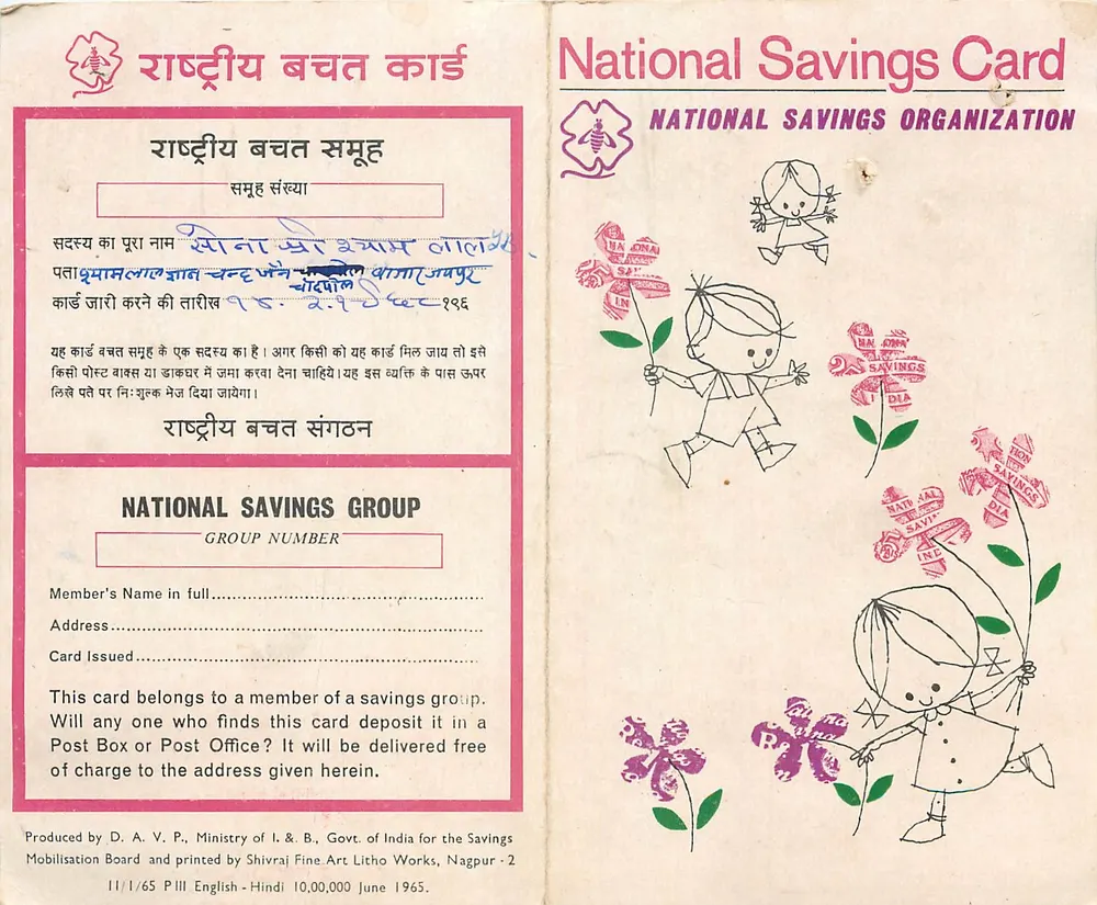 राष्ट्रीय बचत कार्ड — राष्ट्रीय बचत संगठन — डी.ए.वी.पी., भारत द्वारा उत्पादित, 1965 - आगे