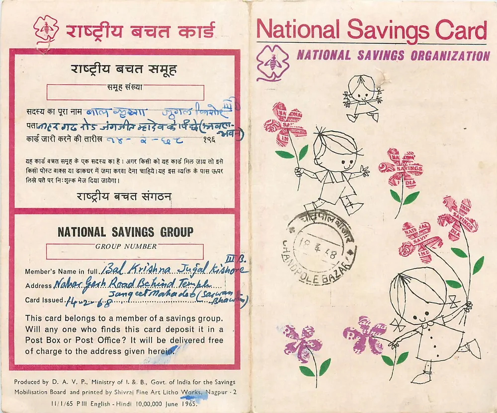 राष्ट्रीय बचत कार्ड — भारतीय राष्ट्रीय बचत संगठन — प्रकाशक: शिवराज फाइन आर्ट लिथो वर्क्स, नागपुर - आगे