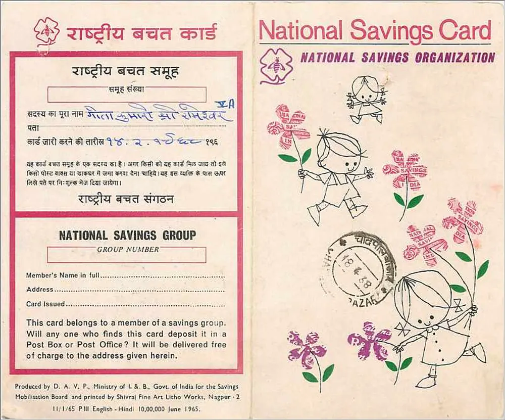 राष्ट्रीय बचत कार्ड — राष्ट्रीय बचत संगठन — डी.ए.वी.पी. द्वारा उत्पादित, भारत के मंत्रालय, नागपुर, 1965 - आगे