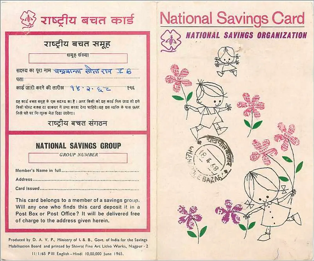 राष्ट्रीय बचत कार्ड — राष्ट्रीय बचत संगठन — एडिटर : डी.ए.वी.पी., भारत के मंत्रालय, नागपुर, श्रेणी संख्या 10.00.000 - आगे