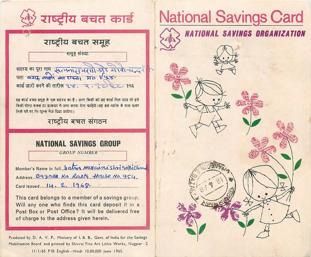 राष्ट्रीय जमा संगठन की जमा कार्ड - एडिटर शिवराज फाइन आर्ट लिथो वर्क्स, नागपुर - आगे