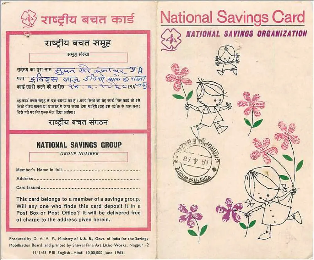 राष्ट्रीय बचत कार्ड — राष्ट्रीय बचत संगठन — डी.ए.वी.पी. जानकारी और प्रसार मंत्रालय, भारत सरकार, नागपुर -2 - आगे