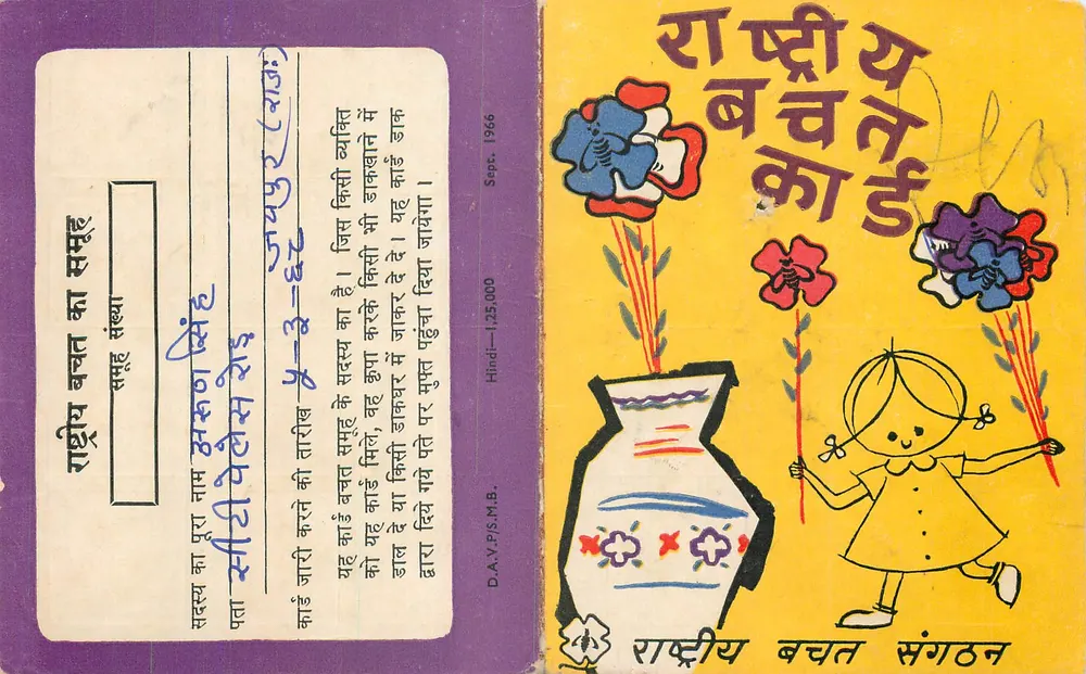 Fleur dans un vase — Enfant jouant — D.A.Y.P.S.M.B. Hindi 1966 - Recto