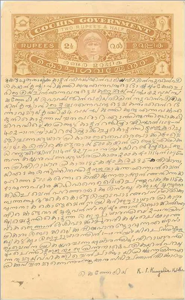 Ansichtskarte mit zwei-und-einhalb-Rupien-Geldschein des Regierungs von Cochin — Verlag nicht sichtbar - Vorderseite
