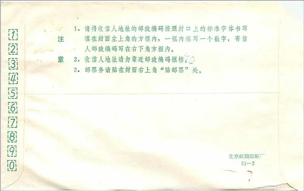 Chinesische Ansichtskarte — Universität Iowa — Verlag Beijing Postage Stamp Printing Factory, Serie S1-2 - Rückseite