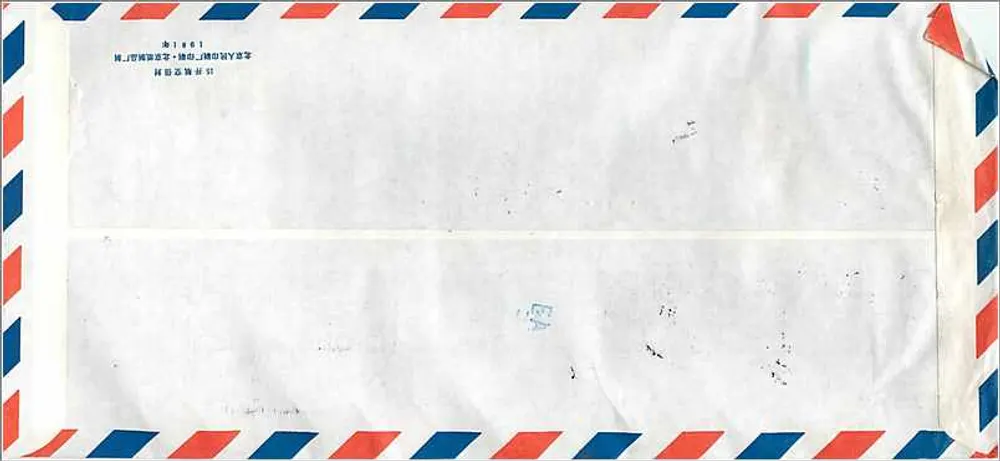 Luftpostbrief von Peking nach Iowa City — Stempel 10 und 70 Fen — Studenten-Admissions-Office der Universität Iowa - Rückseite