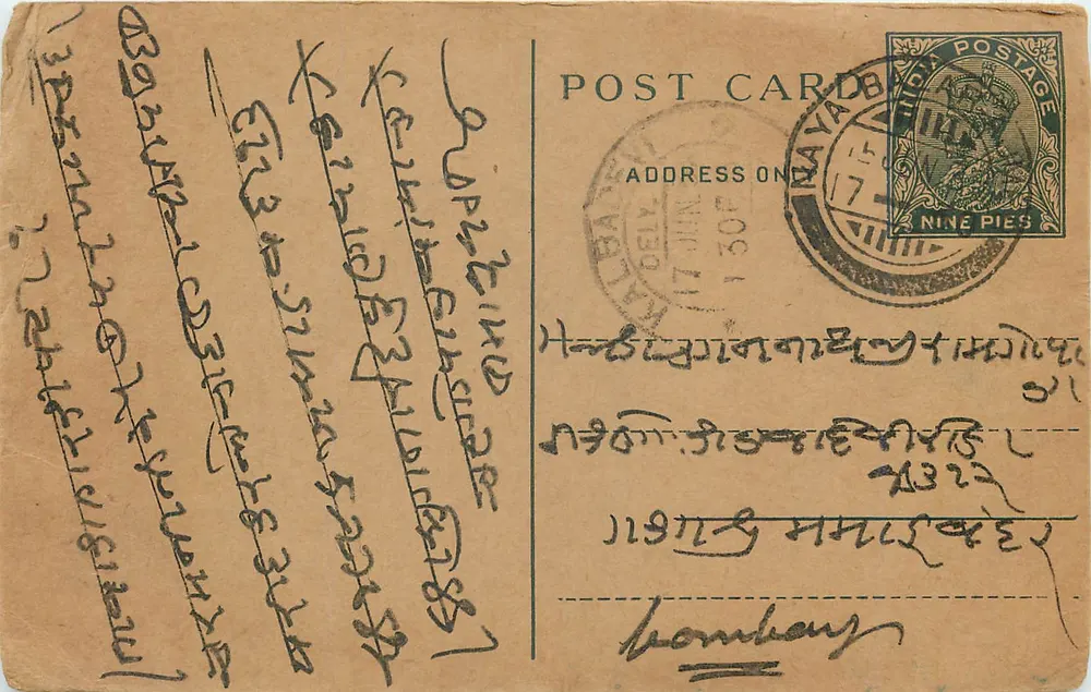 Bombay — Carta postal datada de 17 de junho de 1907 — editor não identificado, número de série não visível - Frente