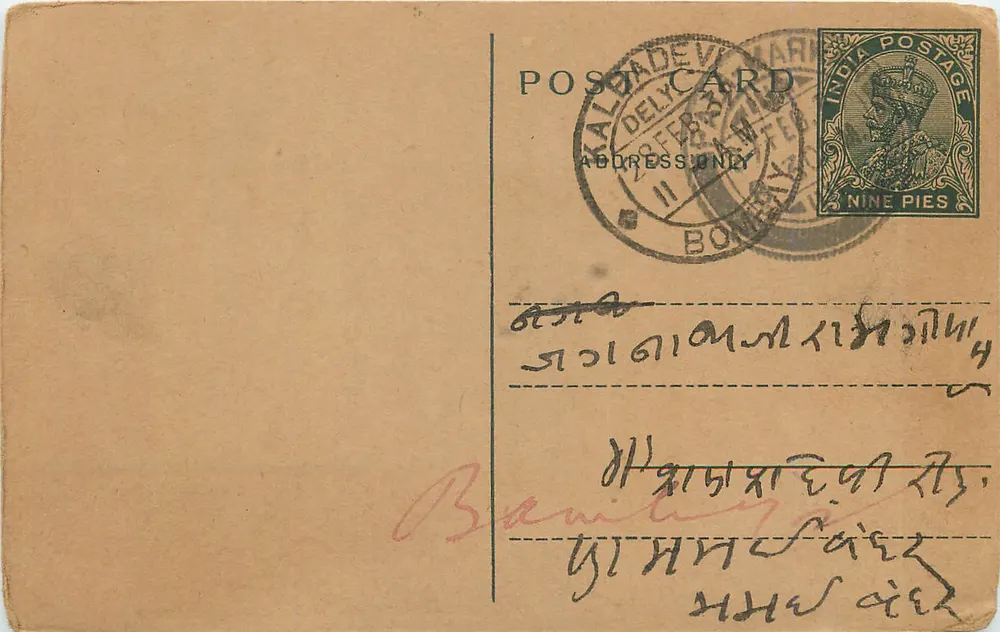 Bombay — carta postal indiana com selo de 9 pence — editor não visível - Frente