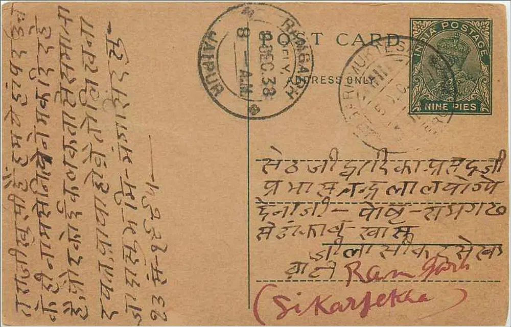 Sikarpetka — carta postal enviada de Baramulla (Jammu e Cachemira) — editor desconhecido, número de série não visível - Frente