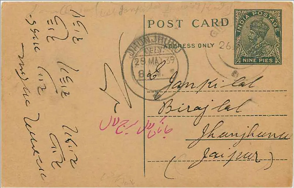 Jampi Lal — Biraj Lal, Jhanjhuna (Jaipur) — India Postage - Frente