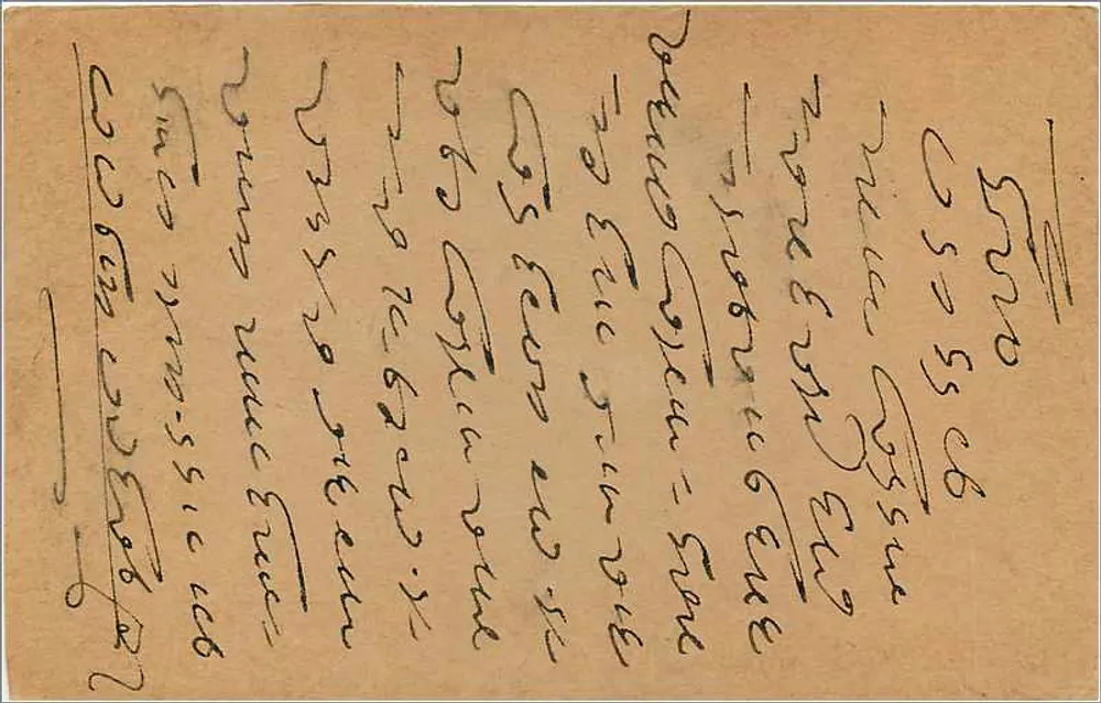 Jampi Lal — Biraj Lal, Jhanjhuna (Jaipur) — India Postage - Verso