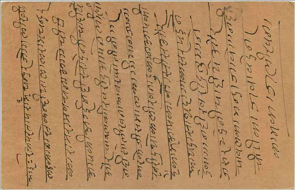 Carta postal indiana — selo de 9 pence — destinada a Ram Chandran em D. Jaipur - Verso
