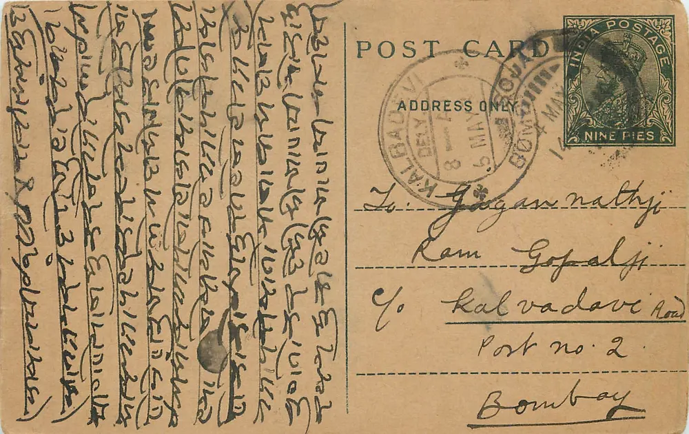 Carta postal em escrita devanagari — Bombaim, Índia — editor desconhecido, número de série não visível - Frente