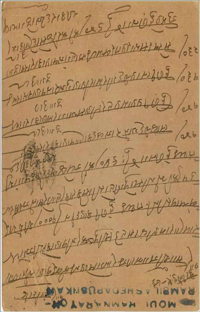 Bombay — carta postal indiana com selo de 9 pence — editor não visível - Verso