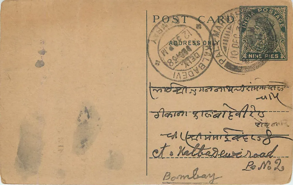 Bombay — carta postal enviada de Palbadewi — editor desconhecido, número de série não visível - Frente