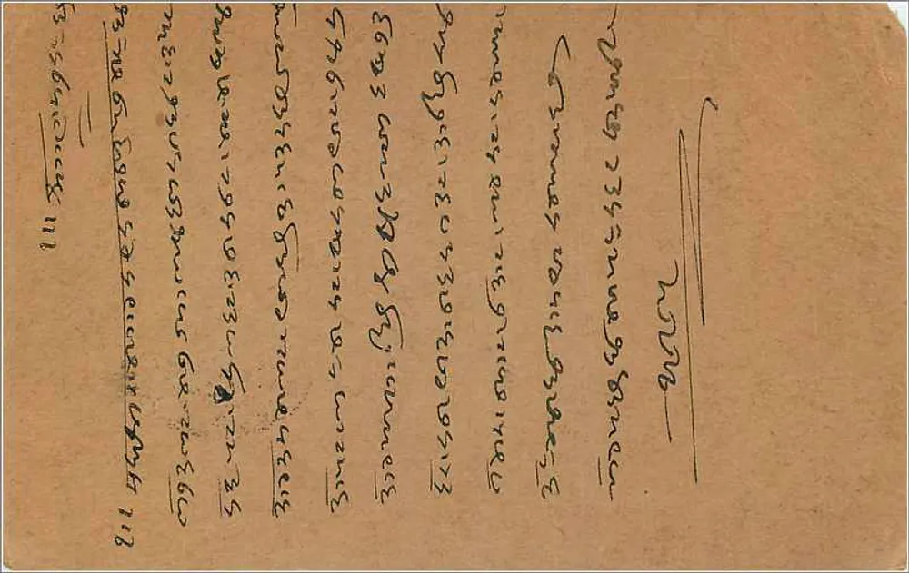 Carta postal indiana — selo de 9 pias — destinada a Mahadialjee em Ramgarh (Sikar) - Verso