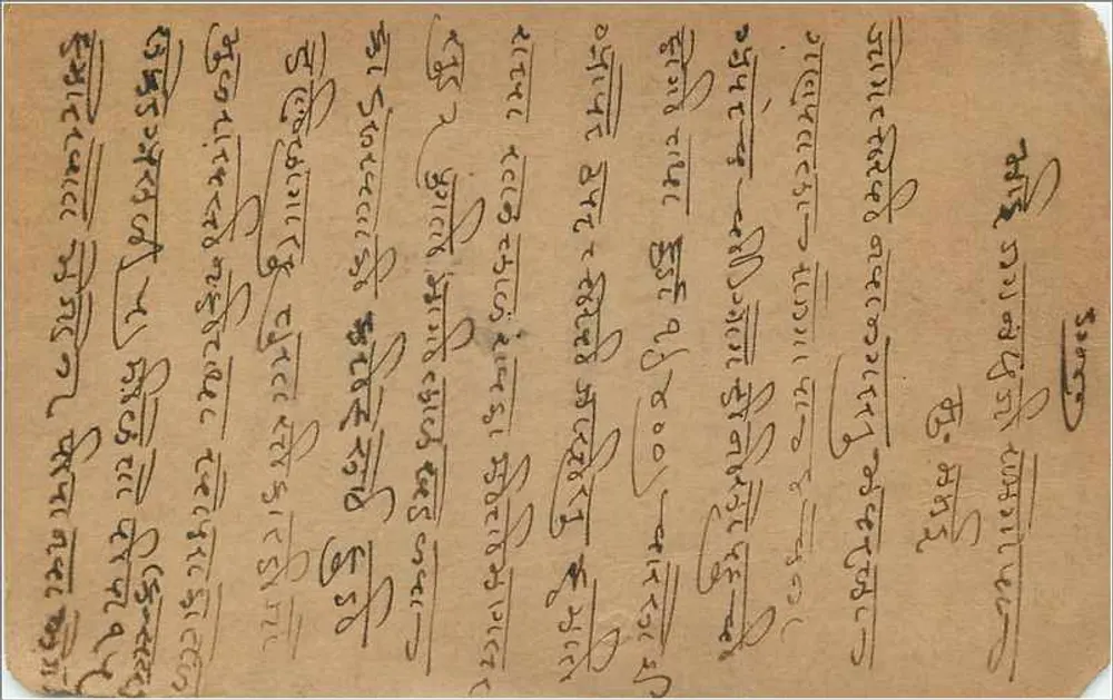 Carta postal de Bombaim — Kalbadevi — texto em marathi — selo de 9 pices - Verso