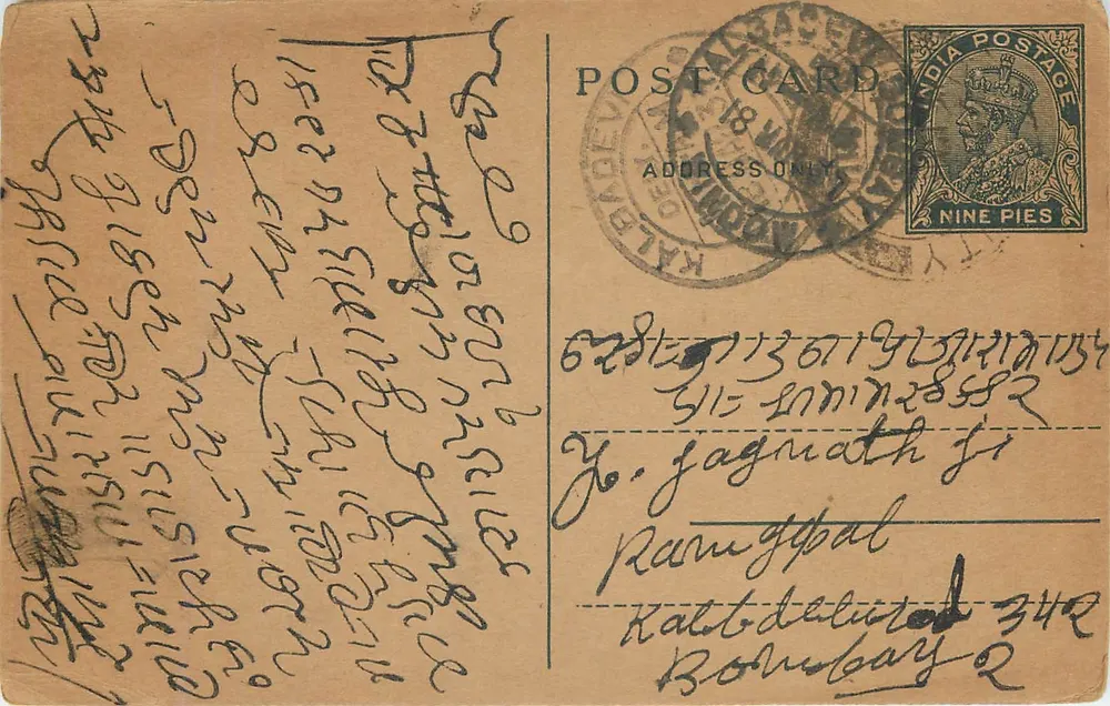 Kalbadevi — Carte postale indienne avec timbre de 9 pence — éditeur non visible - Frente