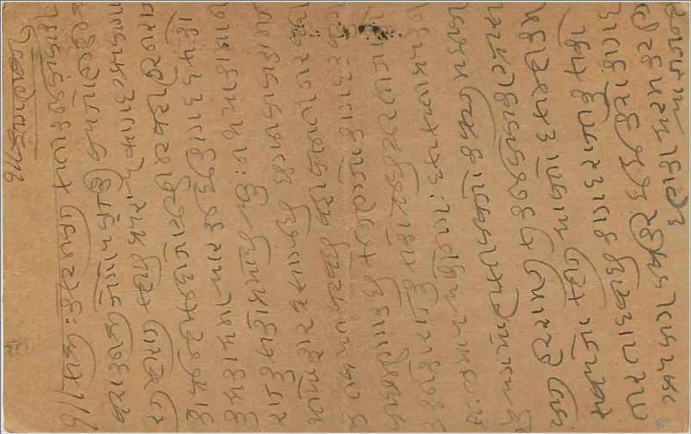 Carte postale em escrita devanagari — Índia — editor não visível - Verso