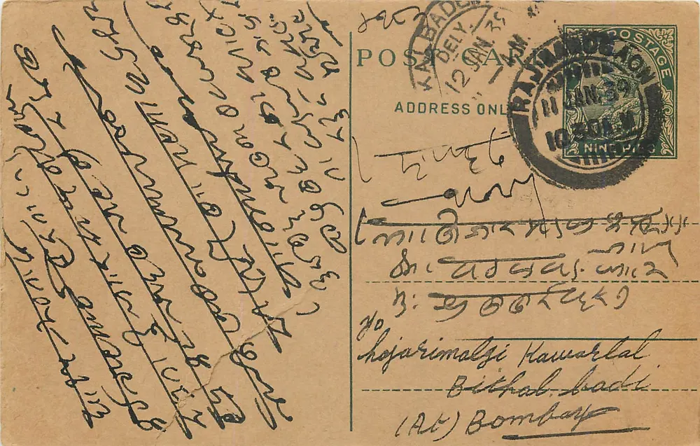 Carta postal de Kalyan — texto em escrita devanagari — editor desconhecido - Frente