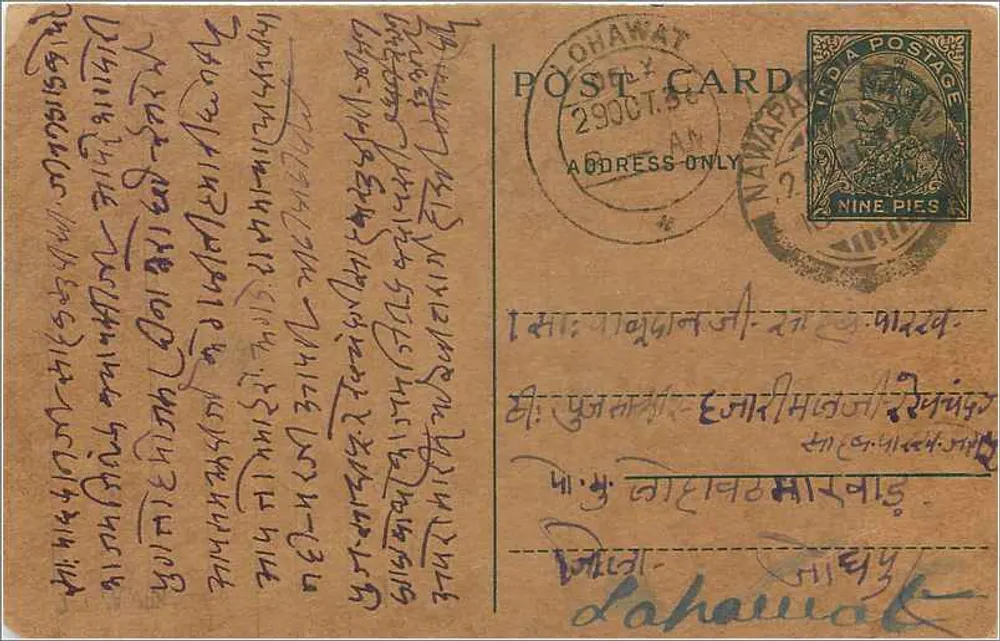 Carta postal de Navsari — texto em escrita devanagari — editor indeterminado - Frente