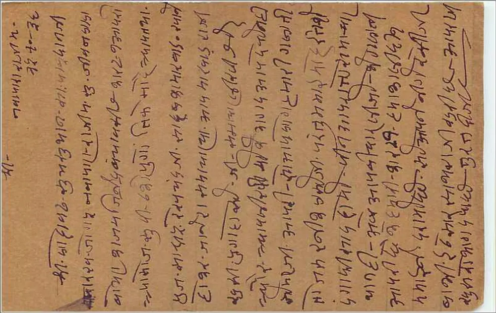 Carta postal de Navsari — texto em escrita devanagari — editor indeterminado - Verso