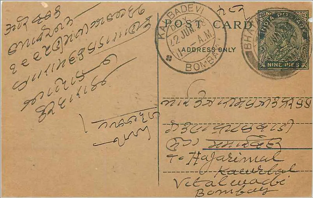 Bombay — carta postal enviada a Hajaramal em Kaeuwalal — editor não visível - Frente