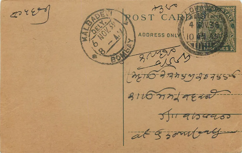 Kalbadevi — Bombay — carta postal indiana - Frente