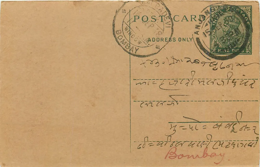 Bombay — carta postal com selo de 9 pices — editor indeterminado - Frente