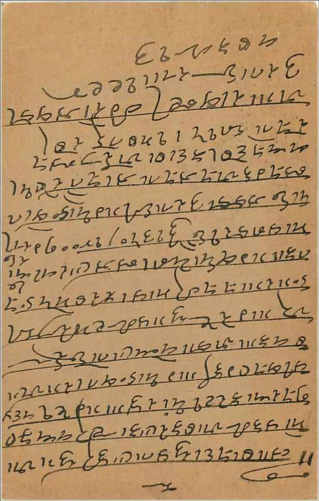 Carta postal indiana — texto em escrita silábica — selo de 9 pence - Verso