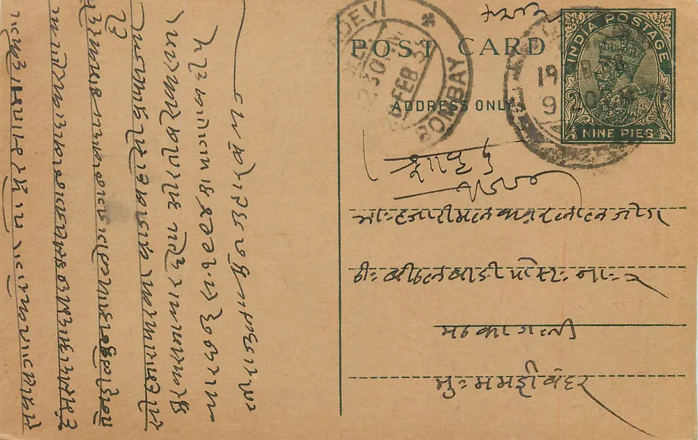 Bombay — carta postal indiana com selo de 9 pence — editor não visível - Frente