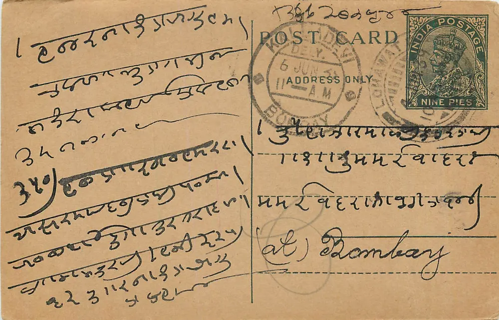 Bombay — carta postal em língua marathi — editor não identificado - Frente