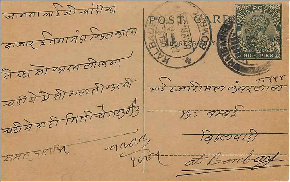 Bombay — cartão postal indiano com texto em Gujarati — editor indeterminado - Frente